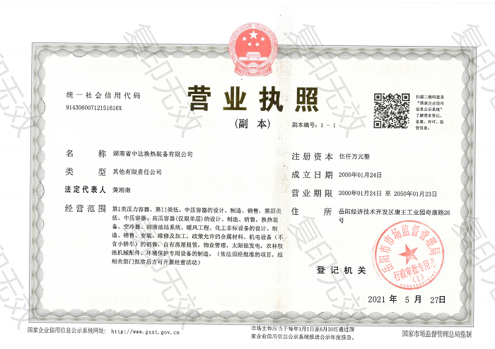乐动网页版在线登录_乐动（中国）
,岳阳换热装备,A1高压容器,中压容器设计